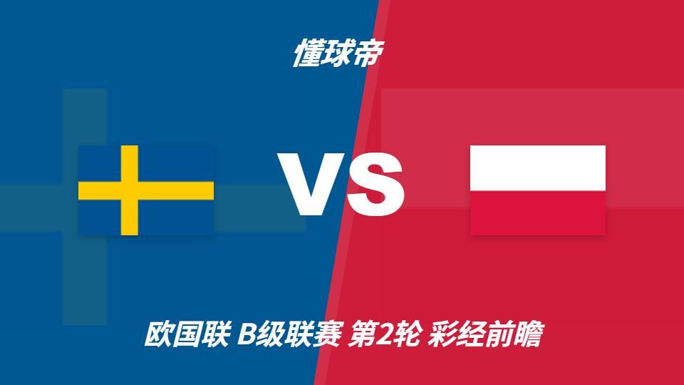 ✨【发财入口 6108.vip】✨HJC黄金城·集团成为游戏技术水平更高的大神：瑞典vs波兰，看好主队一球优势取胜
