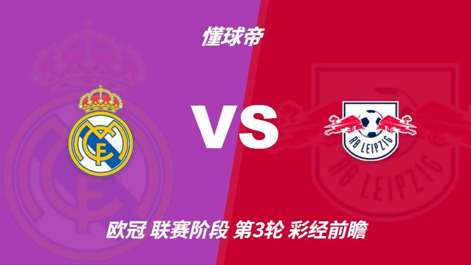HJC黄金城·集团：皇马主场火力全开，莱比锡难挡银河战舰