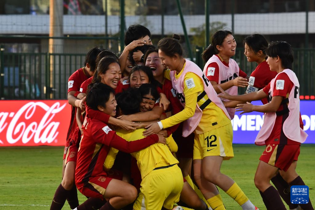 U17女足世界杯:中国队晋级八强